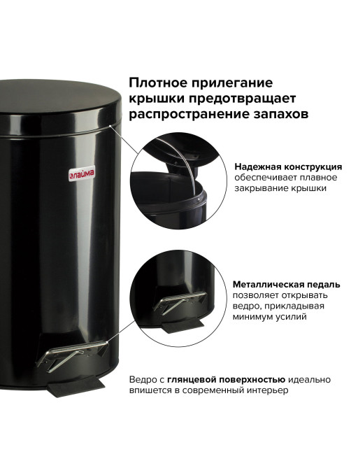 Ведро мусорное с педалью 12 литров 