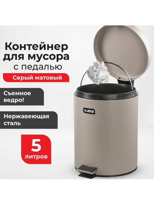 Ведро мусорное с педалью 5 литров 