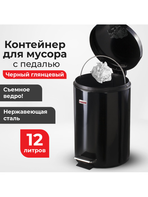 Ведро мусорное с педалью 12 литров 