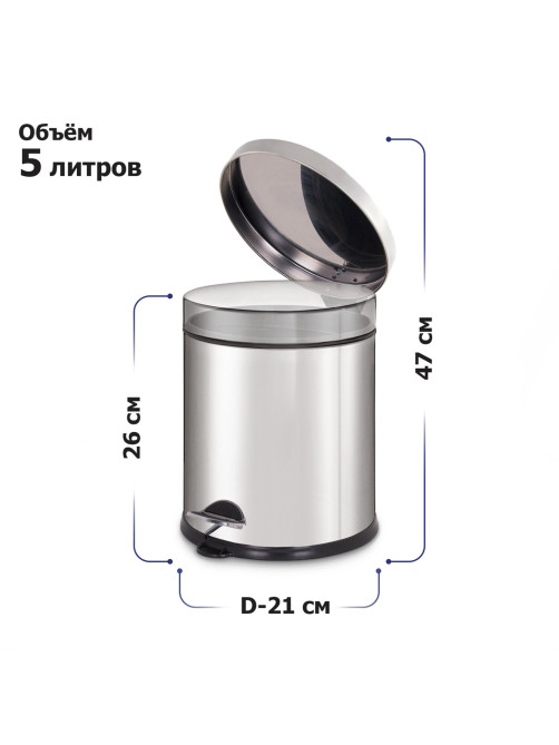 Ведро мусорное с педалью 5 литров 