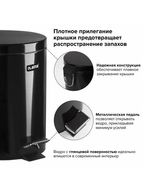 Ведро мусорное с педалью 5 литров 