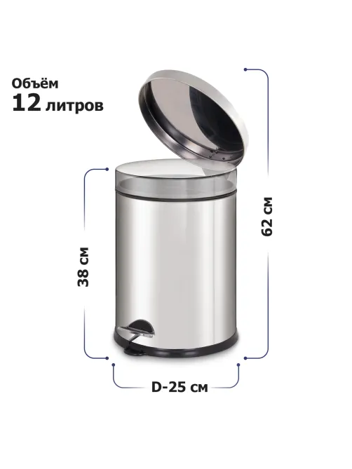 Ведро мусорное с педалью 12 литров 
