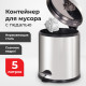 Ведро мусорное с педалью 5 литров 
