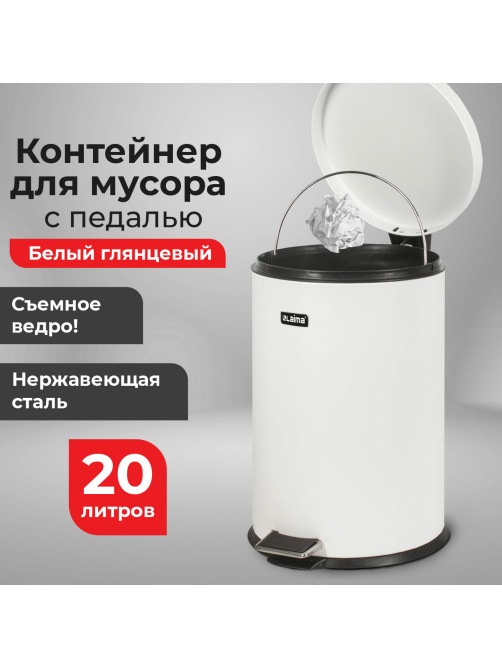 Ведро мусорное с педалью 20 литров 