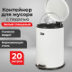 Ведро мусорное с педалью 20 литров 