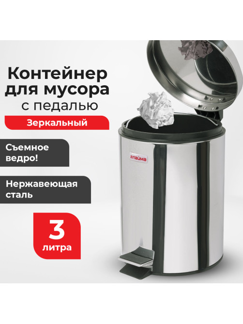 Ведро мусорное с педалью 3 литра 