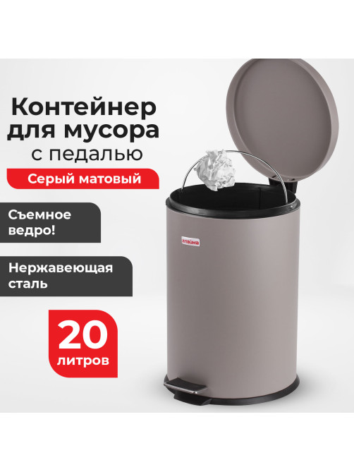 Ведро мусорное с педалью 20 литров 