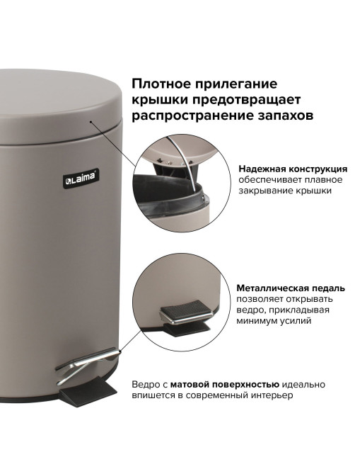Ведро мусорное с педалью 5 литров 