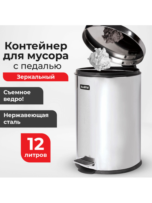 Ведро мусорное с педалью 12 литров 