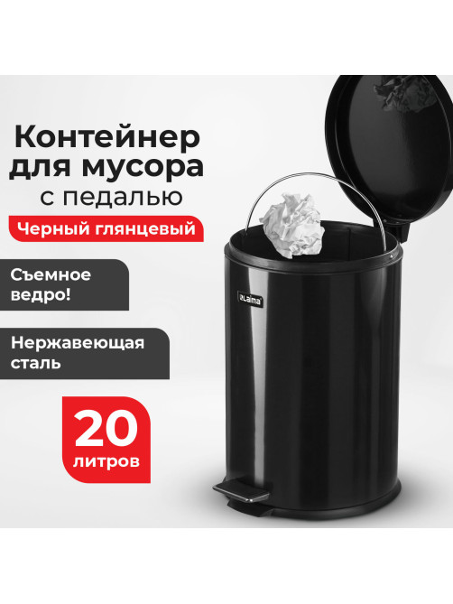 Ведро мусорное с педалью 20 литров 