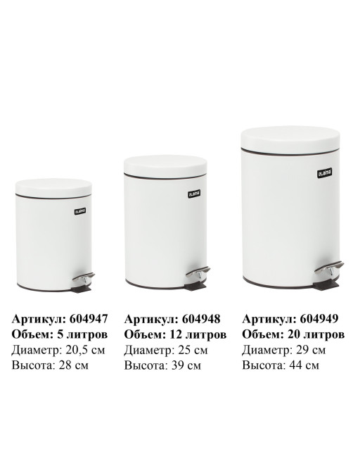 Ведро мусорное с педалью 5 литров 