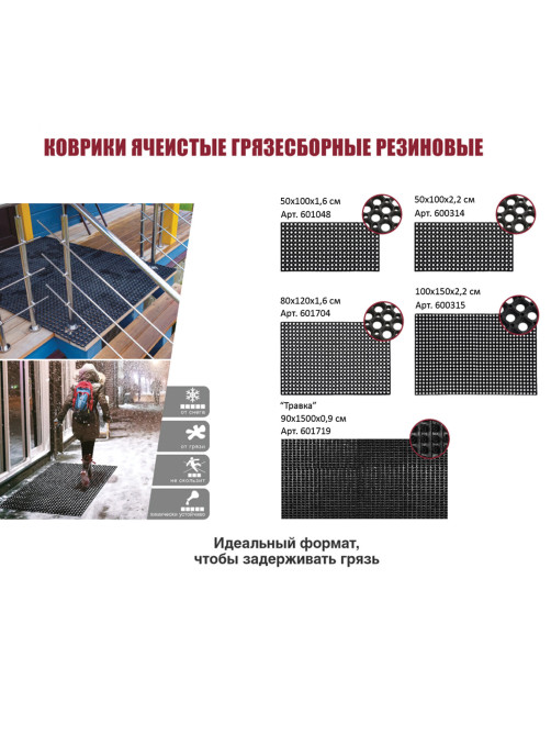 Коврик входной резиновый крупноячеистый грязезащитный 100х150 см, толщина 22 мм, черный, VORTEX