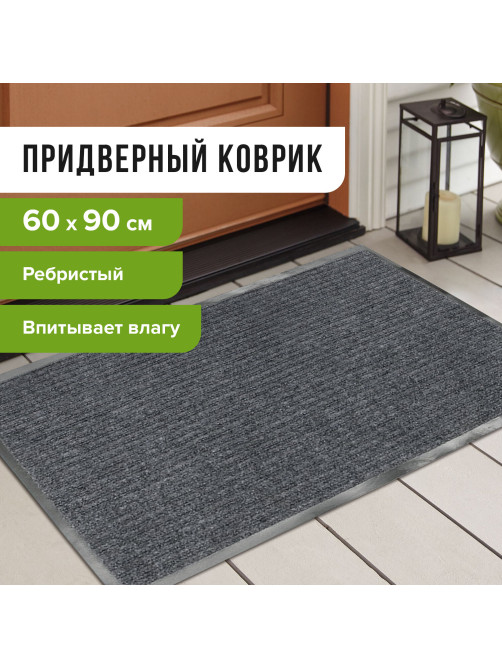 Коврик входной ворсовый влаго-грязезащитный 60х90 см, толщина 7 мм, ребристый, серый, LAIMA, 602867