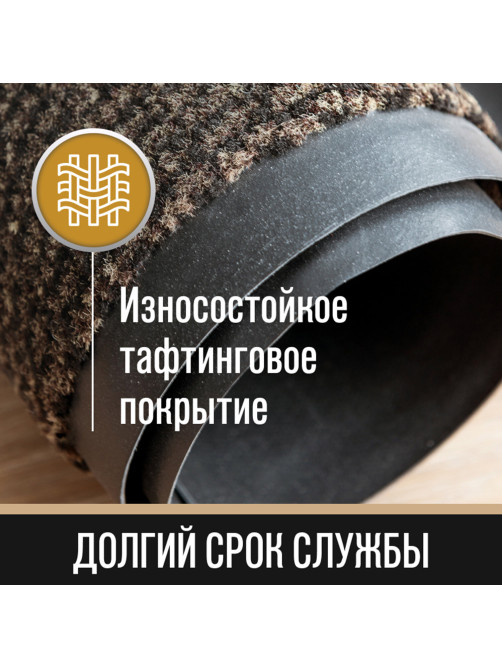Коврик входной ИЗНОСОСТОЙКИЙ влаговпитывающий 80х120 см, толщина 8 мм, ТАФТИНГ, коричневый, LAIMA EXPERT, 606886