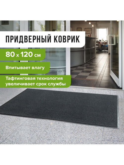 Коврик входной ИЗНОСОСТОЙКИЙ влаговпитывающий 80х120 см, толщина 8 мм, ТАФТИНГ, серый, LAIMA EXPERT, 606885