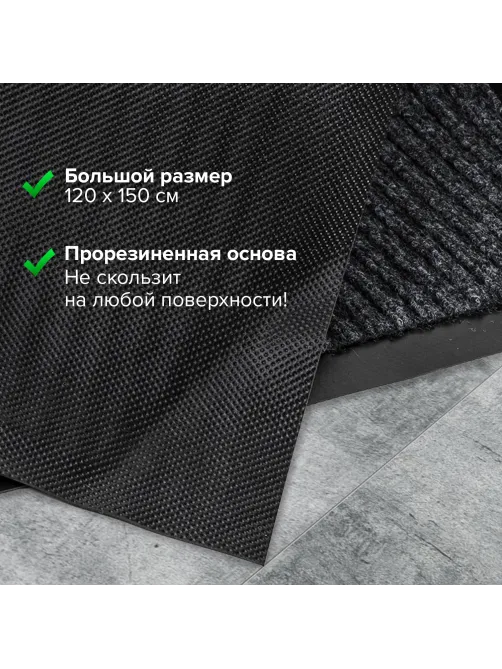 Коврик входной ворсовый влаго-грязезащитный 120х150 см, толщина 7 мм, ребристый, черный, LAIMA, 602877