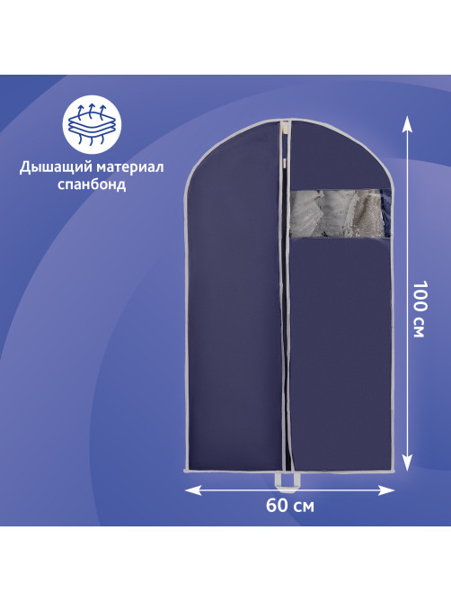 Чехол для одежды на молнии с ручками дорожный 60х100 см, синий, SHAMAANI (ШАМААНИ), 609602