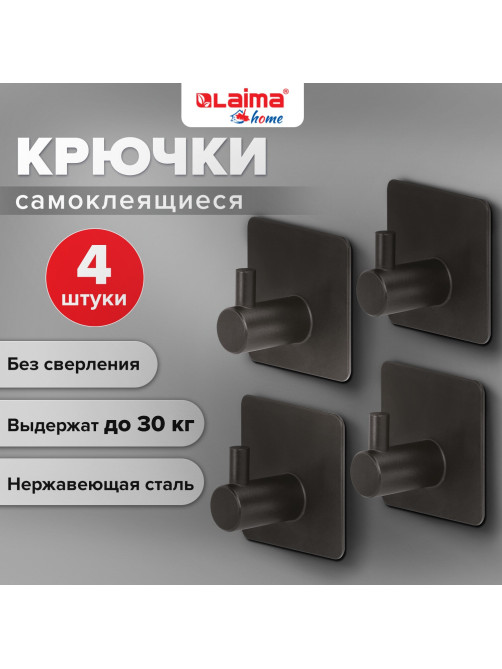 Крючки самоклеящиеся универсальные 4,5x4,5 см, КОМПЛЕКТ 4 шт., сталь, черные, LAIMA Home, 608786