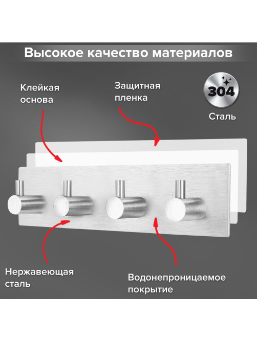 Крючки самоклеящиеся универсальные 18х4,5 см, 4 шт. на планке, сталь, серебристые, LAIMA Home, 608787