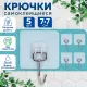 Крючки самоклеящиеся универсальные 7х7 см, КОМПЛЕКТ 5 шт., сталь + ПВХ, LAIMA Home, 608790