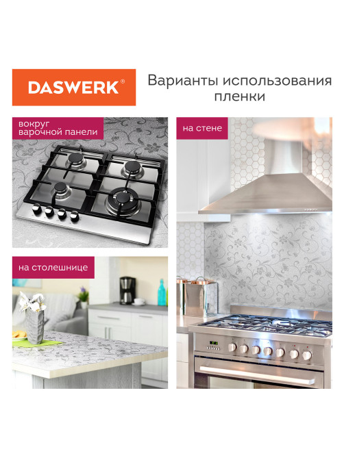 Самоклеящаяся пленка, алюминиевая фольга защитная для кухни/дома, 0,6х3 м, серебро, цветы, DASWERK (ДАСВЕРК), 607849