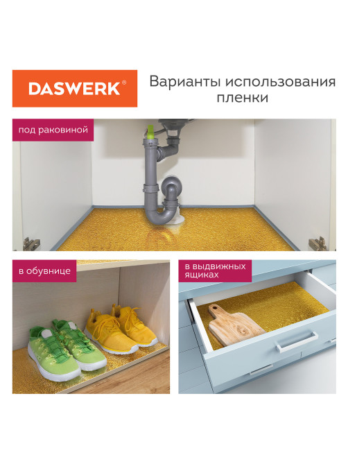 Самоклеящаяся пленка, алюминиевая фольга защитная для кухни/дома, 0,6х3 м, золото, узор, DASWERK (ДАСВЕРК), 607847