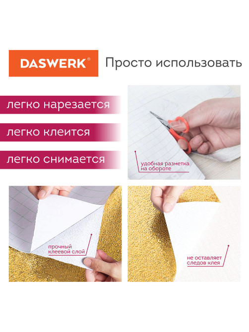 Самоклеящаяся пленка, алюминиевая фольга защитная для кухни/дома, 0,6х3 м, золото, узор, DASWERK (ДАСВЕРК), 607847