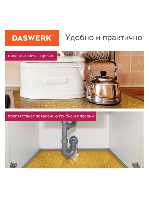 Самоклеящаяся пленка, алюминиевая фольга защитная для кухни/дома, 0,6х3 м, золото, узор, DASWERK (ДАСВЕРК), 607847