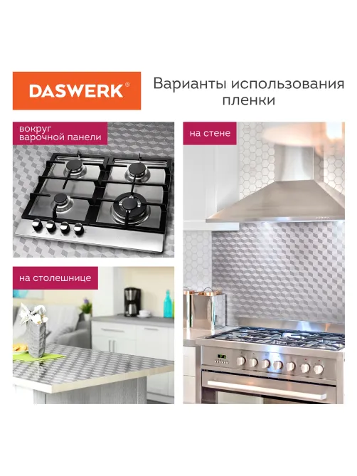 Самоклеящаяся пленка, алюминиевая фольга защитная для кухни/дома, 0,6х3 м, серебро, кубы, DASWERK (ДАСВЕРК), 607848