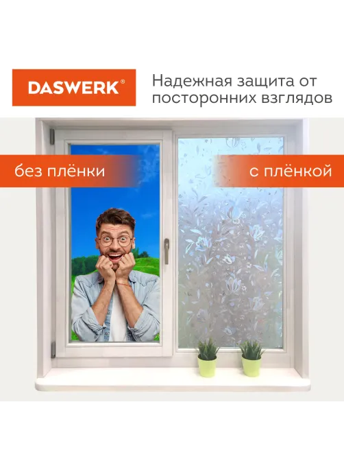 Пленка на окно самоклеящаяся статическая БЕЗ КЛЕЯ солнцезащитная 75х150 см 