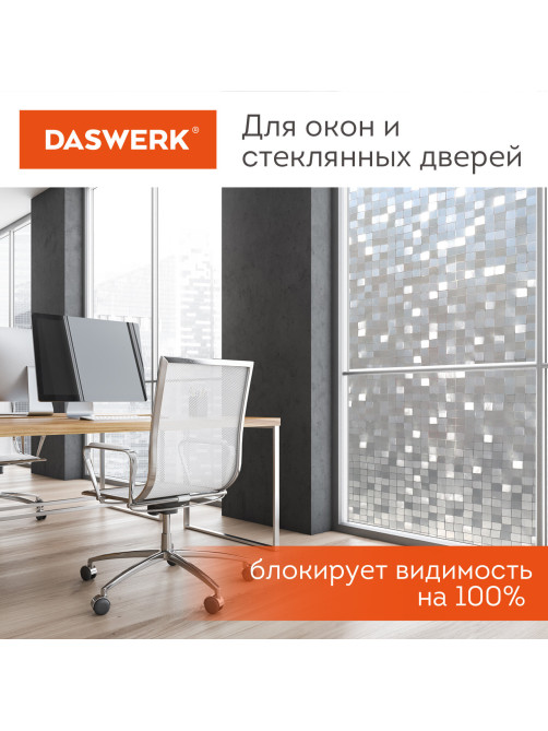 Пленка на окно самоклеящаяся статическая БЕЗ КЛЕЯ солнцезащитная 75х150 см 