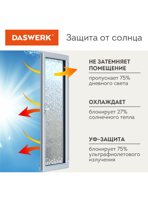 Пленка на окно самоклеящаяся статическая БЕЗ КЛЕЯ солнцезащитная 75х150 см 