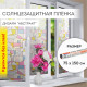 Пленка на окно самоклеящаяся статическая БЕЗ КЛЕЯ солнцезащитная 75х150 см 