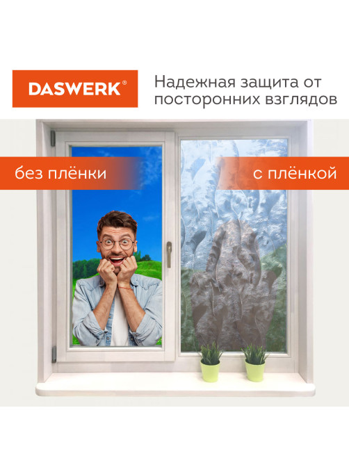 Пленка на окно самоклеящаяся статическая БЕЗ КЛЕЯ солнцезащитная 75х150 см 