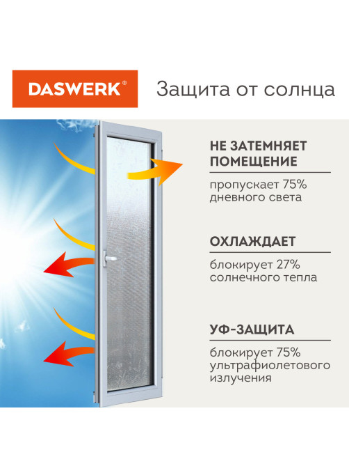 Пленка на окно самоклеящаяся статическая БЕЗ КЛЕЯ солнцезащитная 75х150 см 