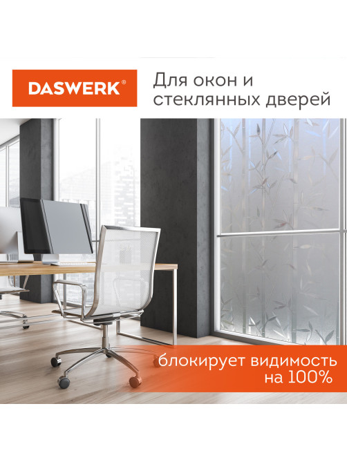 Пленка на окно самоклеящаяся статическая БЕЗ КЛЕЯ солнцезащитная 75х150 см 