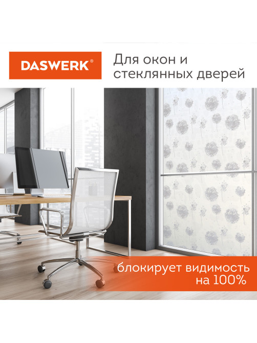 Пленка на окно самоклеящаяся статическая БЕЗ КЛЕЯ солнцезащитная 75х150 см 
