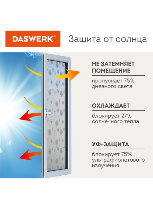 Пленка на окно самоклеящаяся статическая БЕЗ КЛЕЯ солнцезащитная 75х150 см 