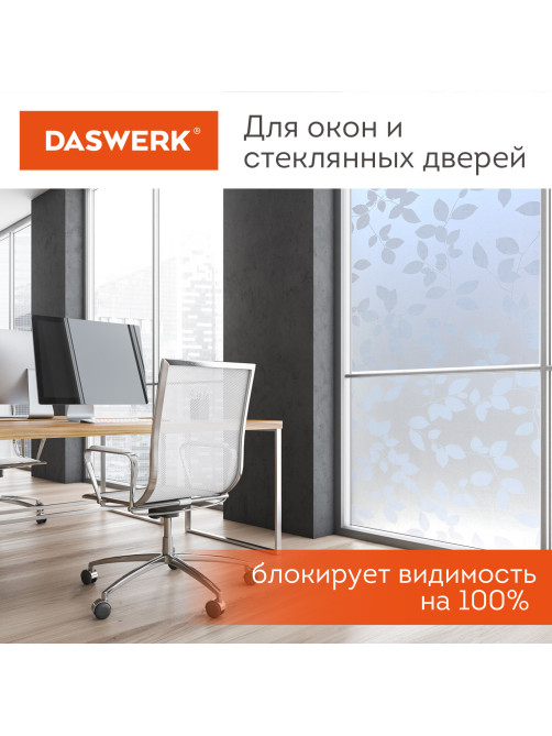 Пленка на окно самоклеящаяся статическая БЕЗ КЛЕЯ солнцезащитная 75х150 см 
