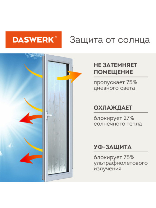 Пленка на окно самоклеящаяся статическая БЕЗ КЛЕЯ солнцезащитная 75х150 см 