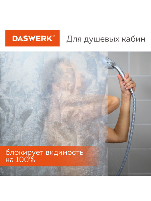 Пленка на окно самоклеящаяся статическая БЕЗ КЛЕЯ солнцезащитная 75х150 см 