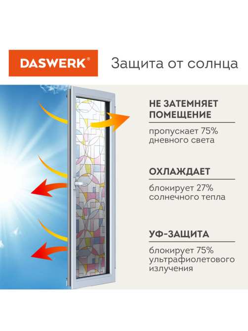 Пленка на окно самоклеящаяся статическая БЕЗ КЛЕЯ солнцезащитная 75х150 см 