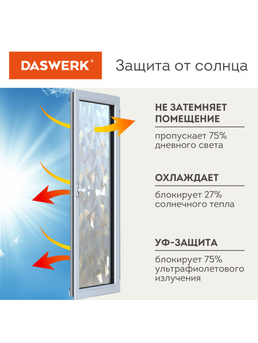 Пленка на окно самоклеящаяся статическая БЕЗ КЛЕЯ солнцезащитная 75х150 см 