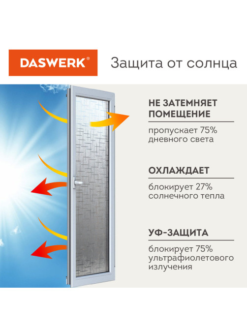 Пленка на окно самоклеящаяся статическая БЕЗ КЛЕЯ солнцезащитная 75х150 см 