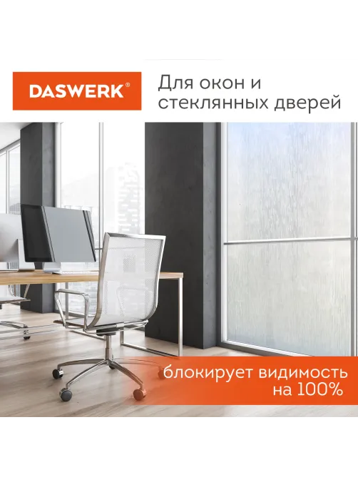 Пленка на окно самоклеящаяся статическая БЕЗ КЛЕЯ солнцезащитная 75х150 см 
