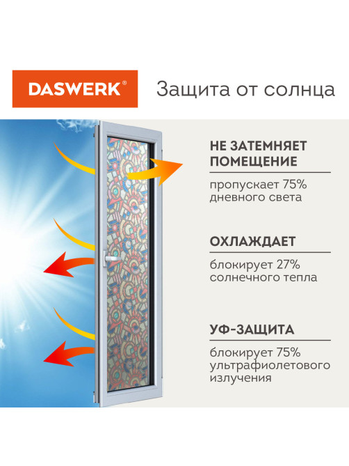 Пленка на окно самоклеящаяся статическая БЕЗ КЛЕЯ солнцезащитная 75х150 см 