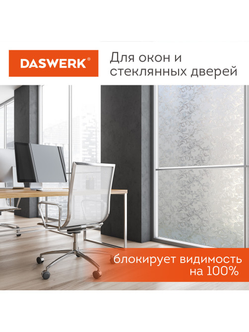 Пленка на окно самоклеящаяся статическая БЕЗ КЛЕЯ солнцезащитная 75х150 см 