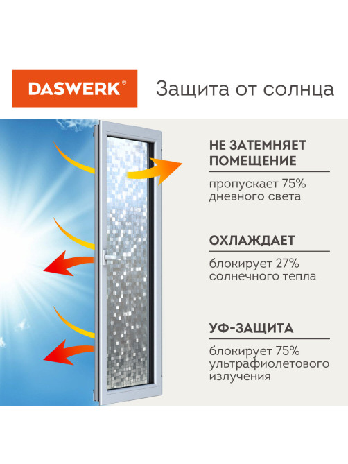 Пленка на окно самоклеящаяся статическая БЕЗ КЛЕЯ солнцезащитная 75х150 см 