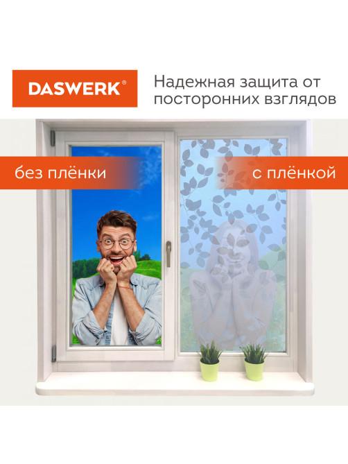 Пленка на окно самоклеящаяся статическая БЕЗ КЛЕЯ солнцезащитная 75х150 см 