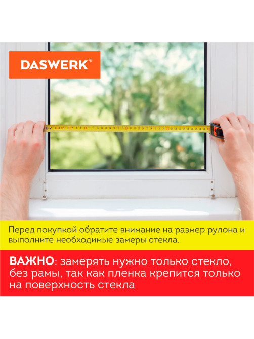 Пленка на окно самоклеящаяся статическая БЕЗ КЛЕЯ, солнцезащитная, 67,5х150 см, 